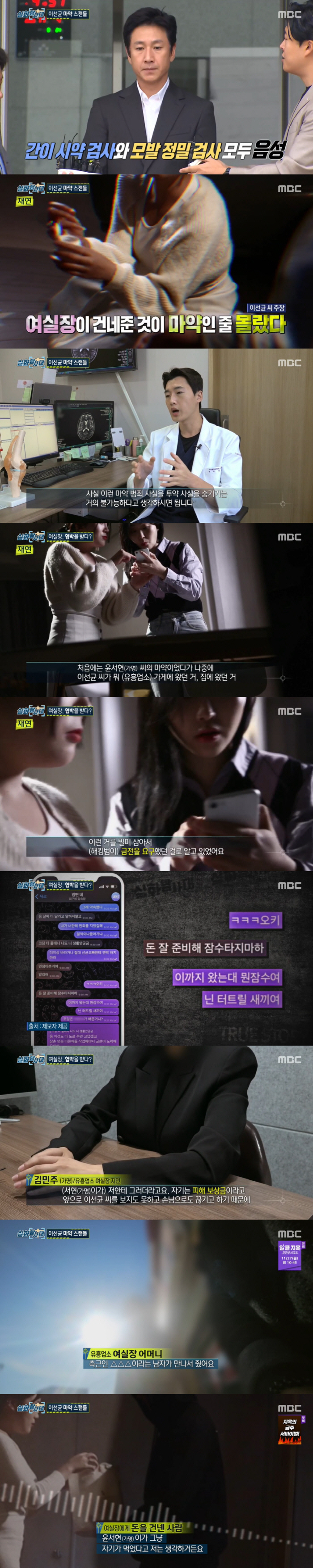"이선균, 3억5000만원 현금으로 건네"...유흥업소 女실장 정체는? …