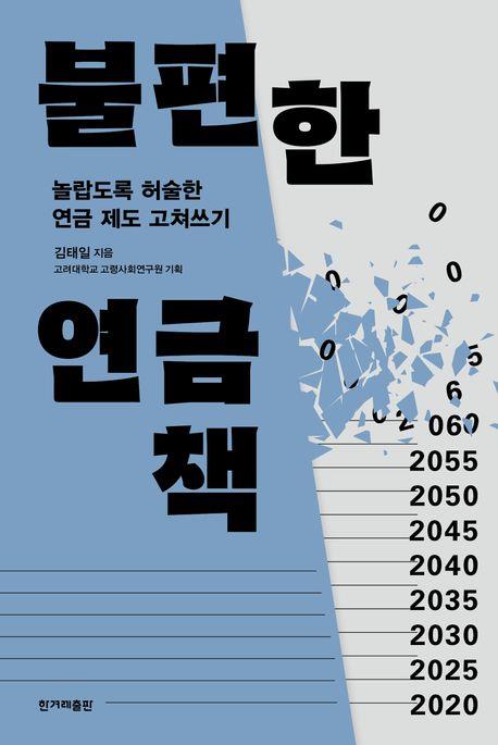 [한겨레출판 제공. 재판매 및 DB금지]