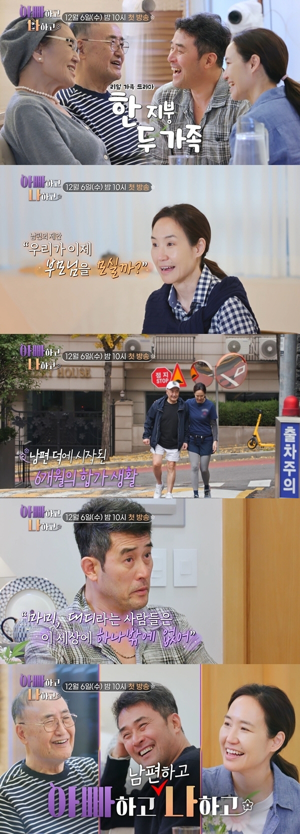 강주은 눈물 "30년 떨어져 산 부모님과 합가 망설였다..♥최민수가 결정…