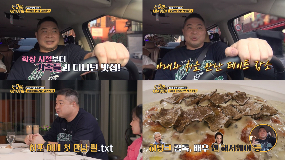 "히딩크 감독·앤 해서웨이도 단골집"..현주엽 인생맛집, 이태리식당에 '…