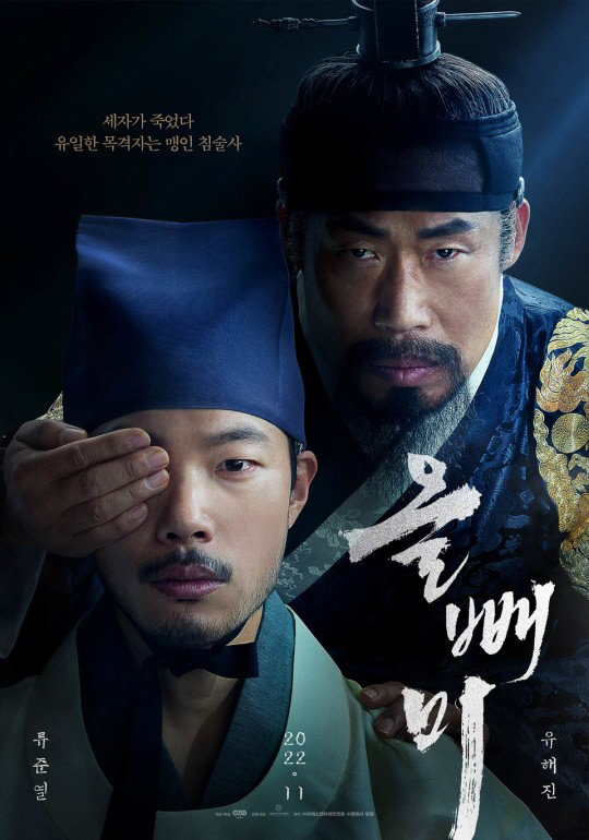 [44th청룡] '올빼미' 김태경 홍승철, 촬영조명상 "독특한 시각적 설…