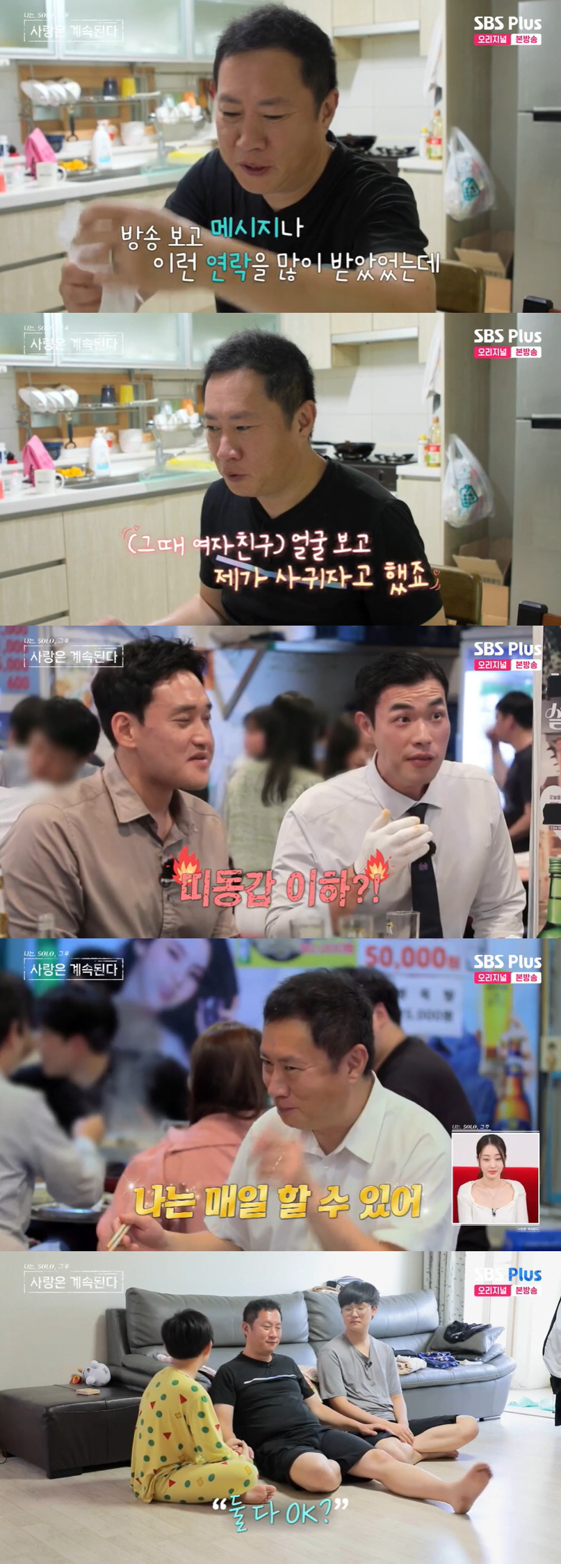 '돌싱' 10기 영수 "여친과 DM으로 만났다, 5년 후 재혼하고파" (…