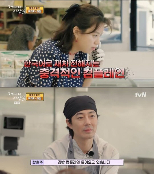 "눈물날 것 같아" 한효주, 충격 컴플레인에 '울컥'→조인성 "김밥 굉장…