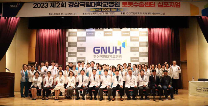 경상국립대병원 로봇수술 500례 기념 심포지엄 성료