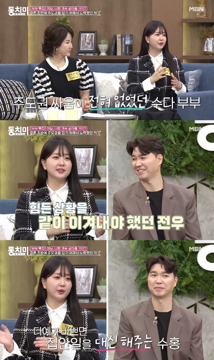 박수홍♥김다예 “금슬 비결? 주도권 싸움 없어..특수한 상황이기 때문” …