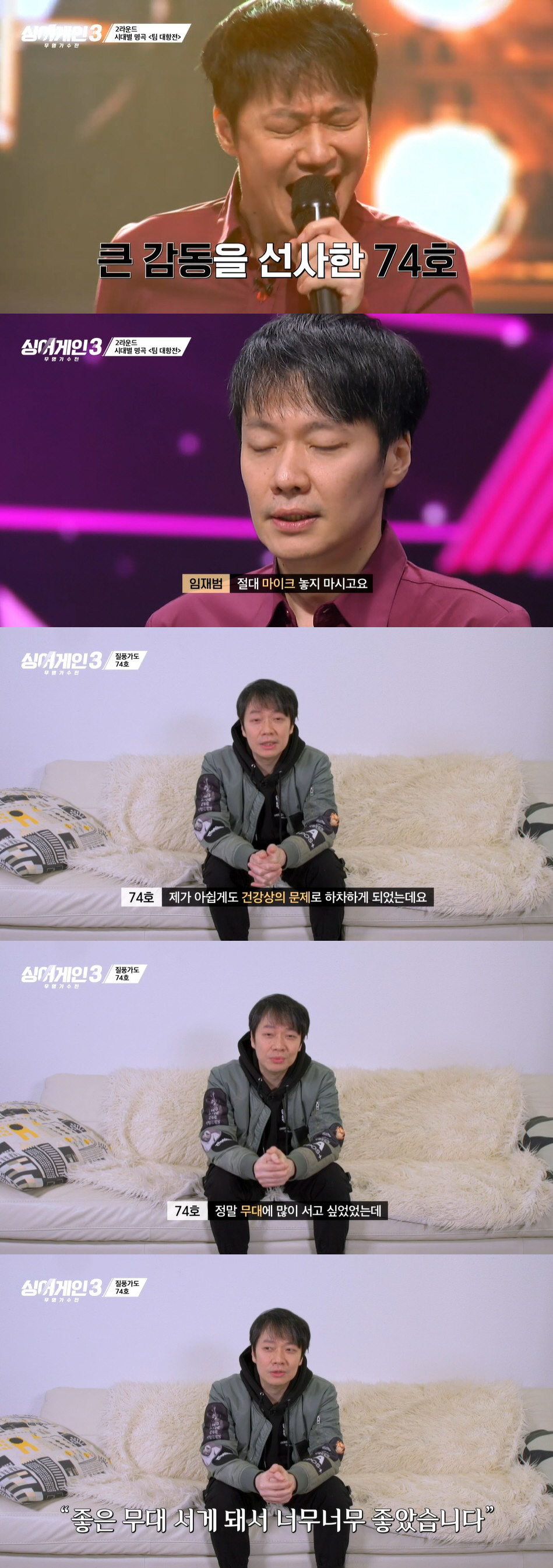 질풍가도 74호, 건강 문제로 '싱어게인3' 하차...'손발·복부 마비'…