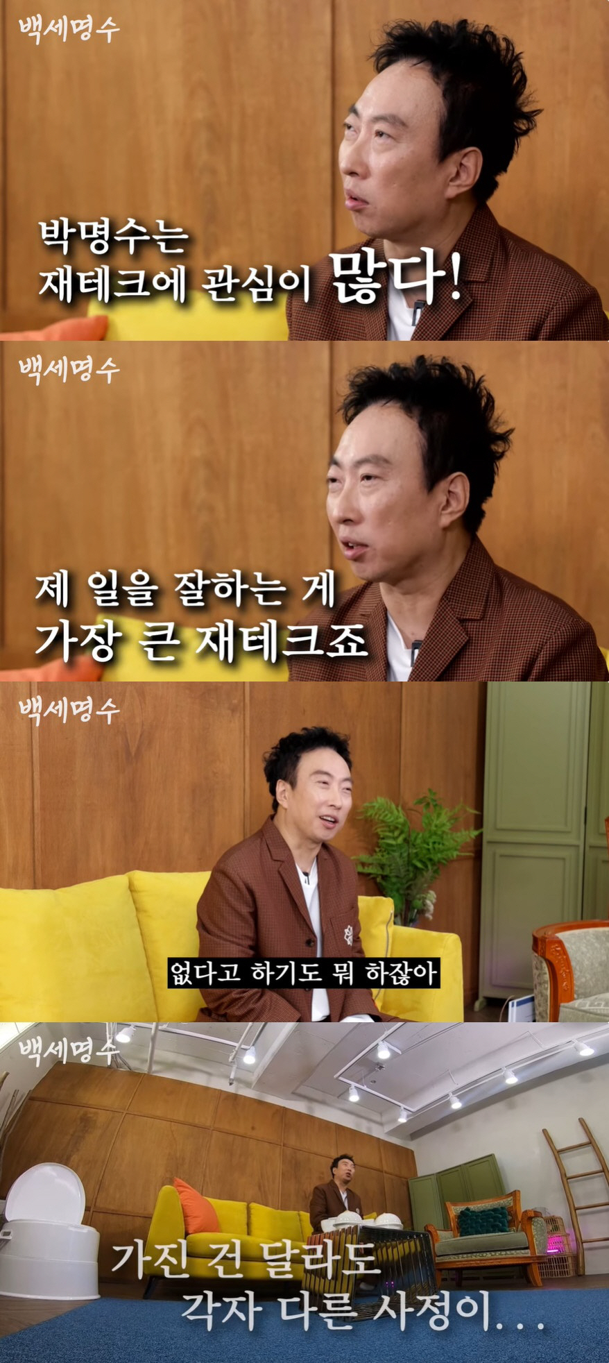 박명수 "'재산 50억은 있다' 발언, 없다고 하기도 뭐해…재테크 관심 …