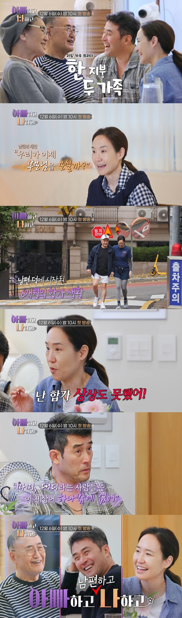 '♥강주은' 최민수, 장인&장모와 6개월간 '동거 시작'…망설임 없었다"…