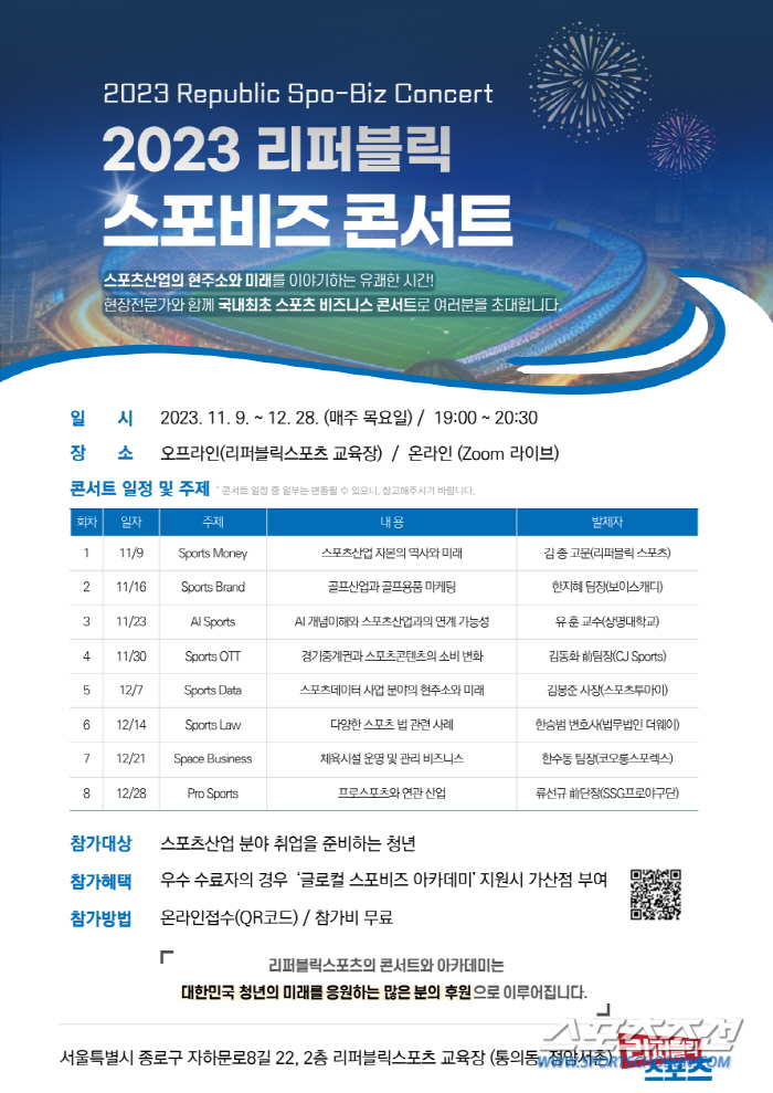 AI는 스포츠를 어떻게 바꿔놓을까, 유훈 상명대 교수 스포비즈 콘서트 주…