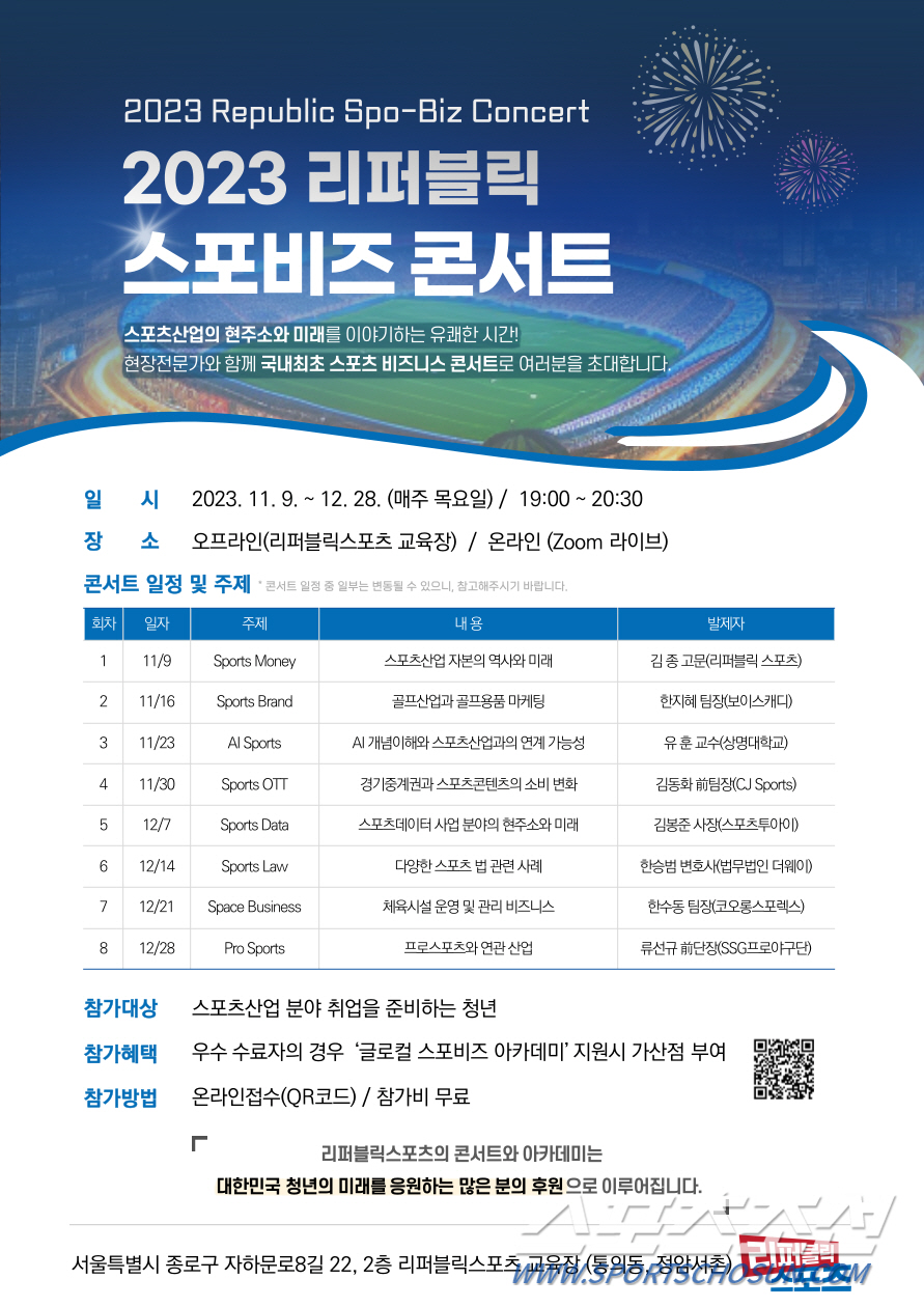 AI는 스포츠를 어떻게 바꿔놓을까, 유훈 상명대 교수 스포비즈 콘서트 주…