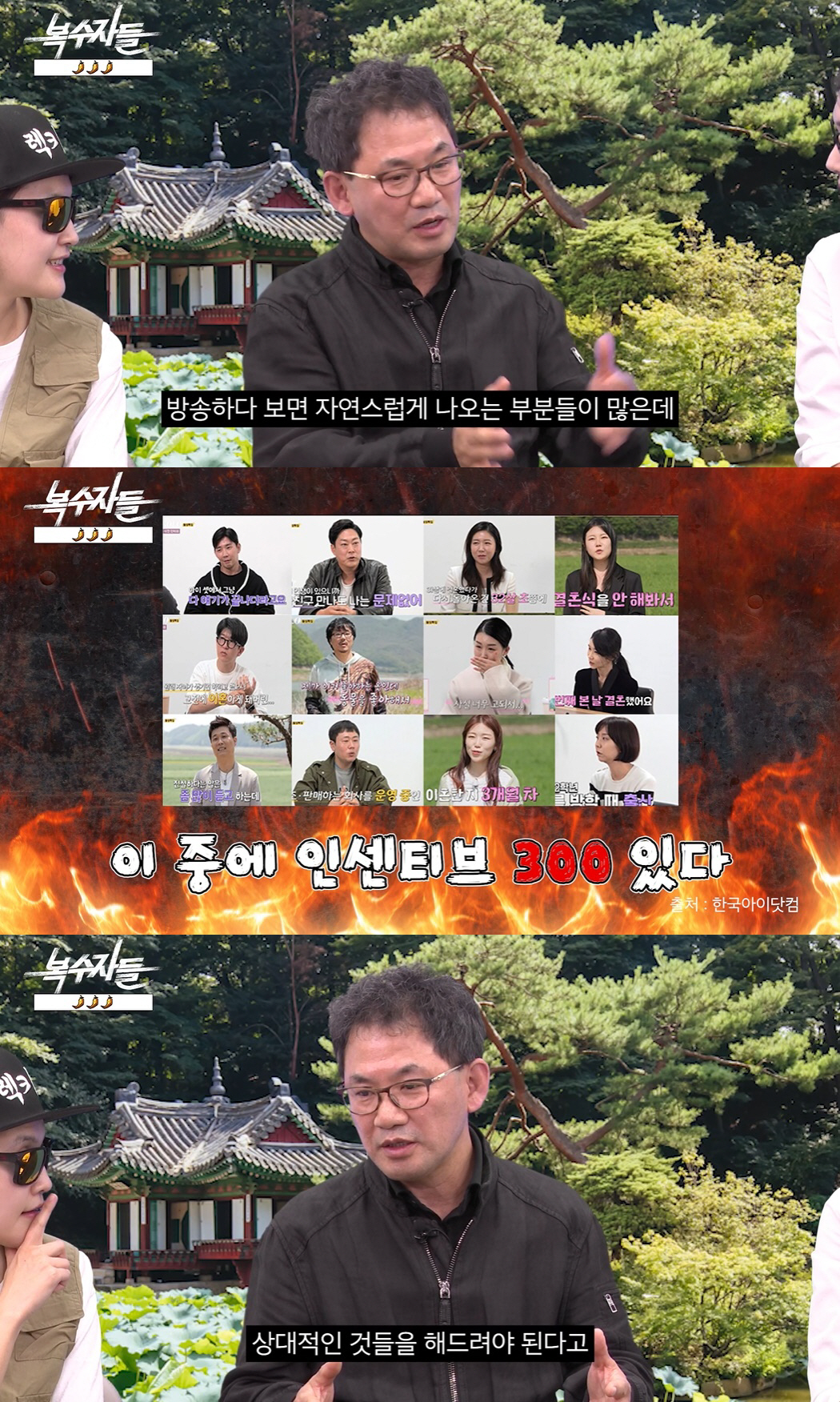 '나는솔로' 남규홍 PD, 16기 인센티브 공개 "차등 둬 최대 300만…