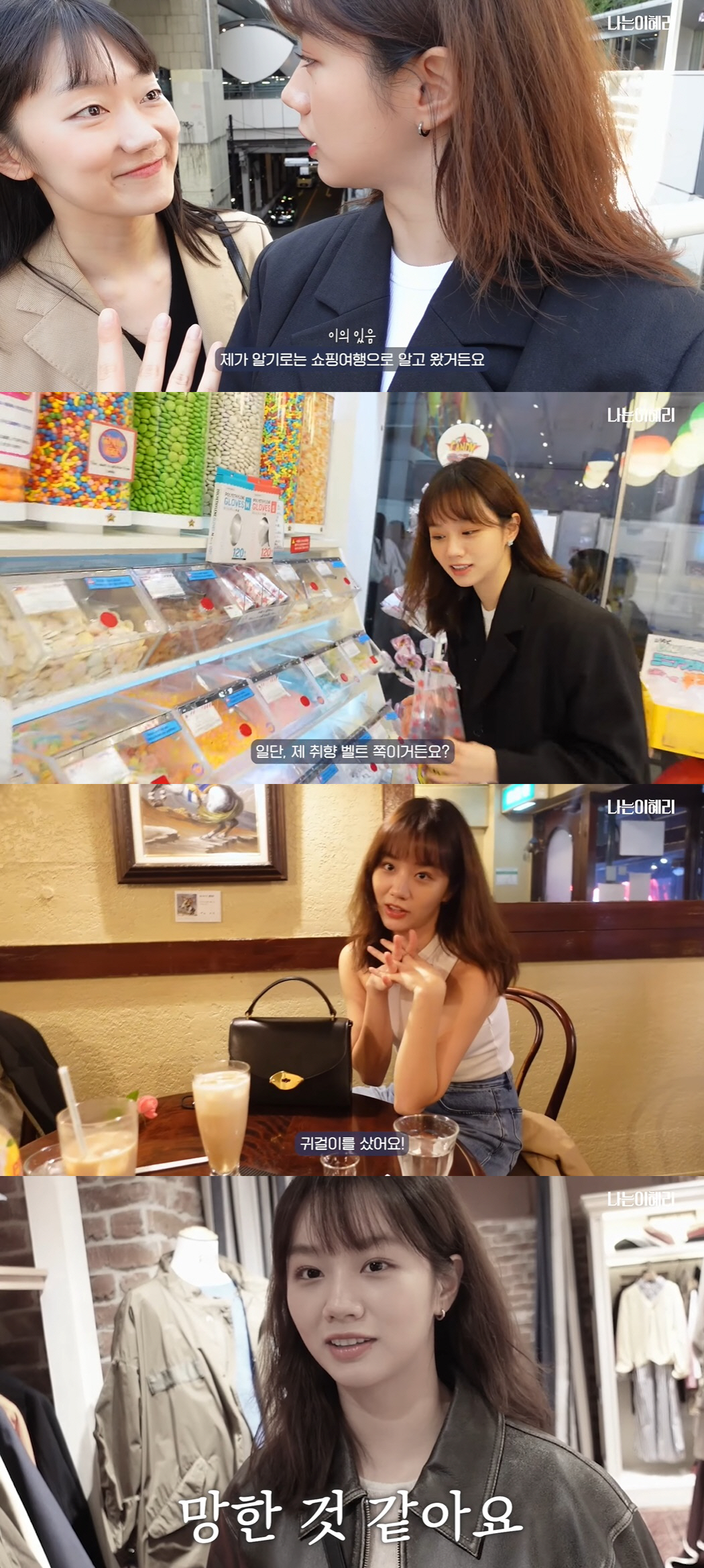 '류준열과 결별' 혜리, 일본 여행서 "저 망했어요"…무슨 일?
