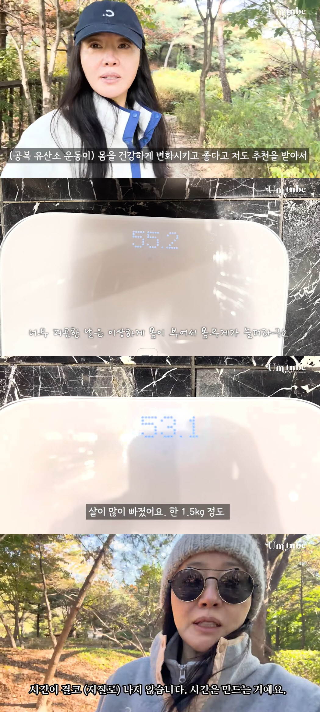 엄지원, 몸무게 54kg에서 공복 유산소 도전 "살 많이 빠졌어요!"…결…