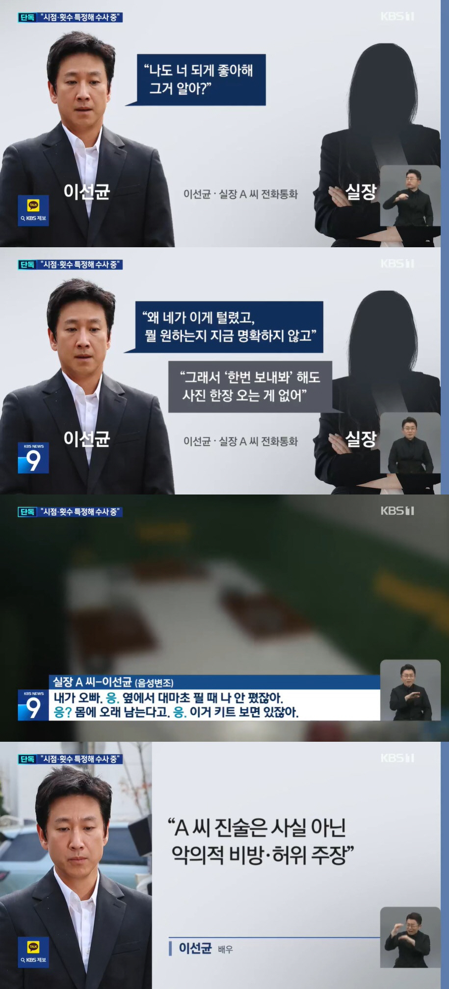 "나도 너 좋아해" 이선균·유흥업소 실장 통화 공개…경찰 수사했던 이유 …