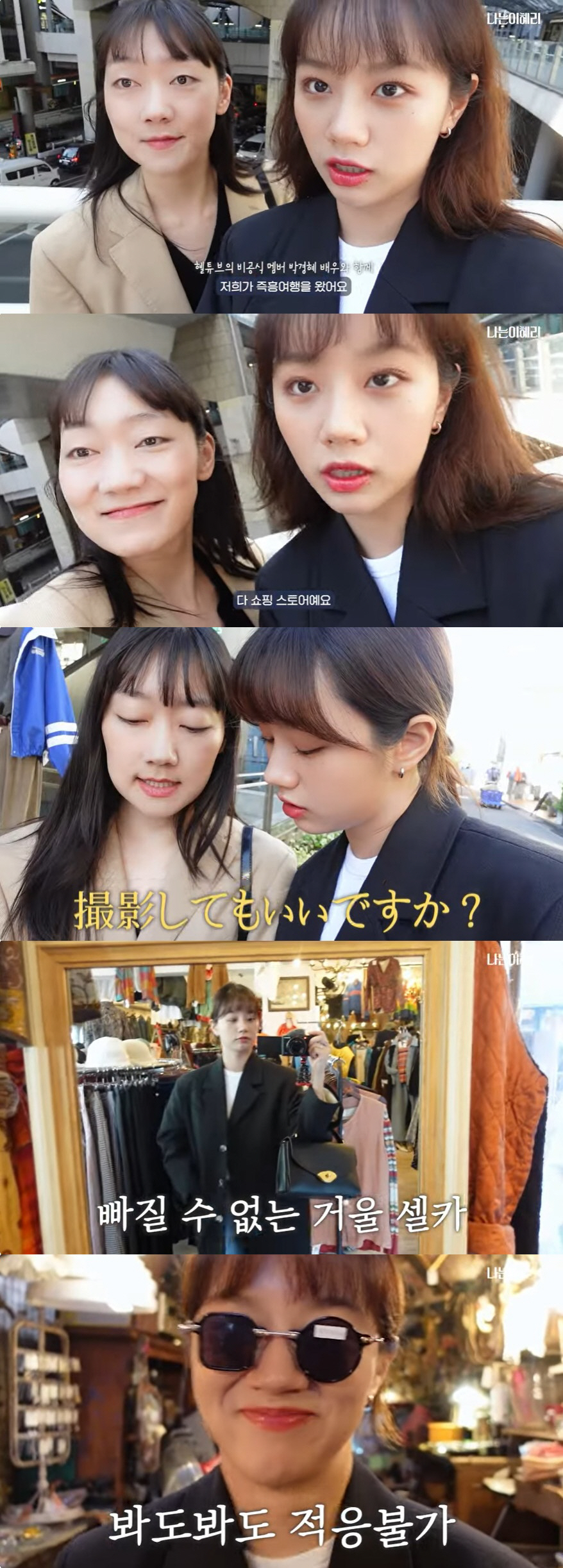 혜리, 결별 후 떠난 日 즉흥 여행 "밤마다 파스 붙여, 망한 거 같아"