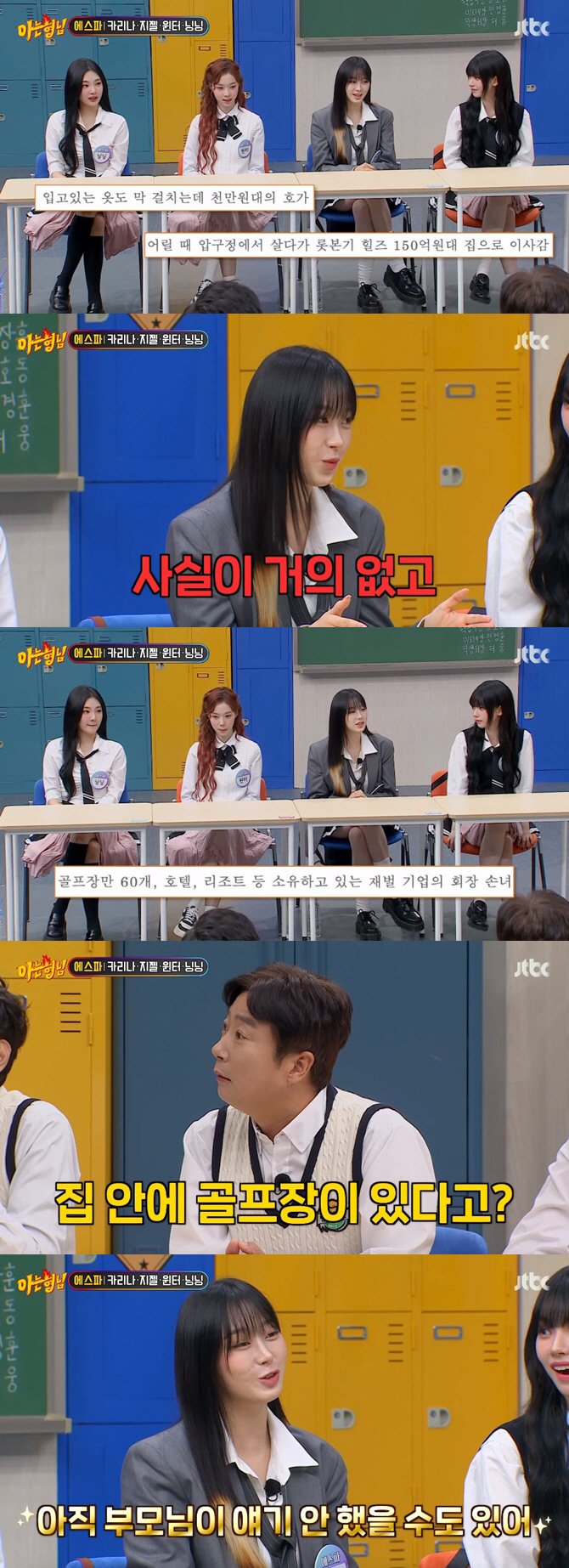 "골프장 소유한 재벌가 손녀? 나쁘진 않아" 에스파 지젤, 금수저설 전격…