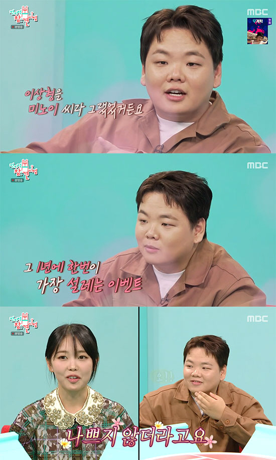 곽튜브 "미노이 이상형, 1년에 한번 만나는 가장 설레는 이벤트" ('전…
