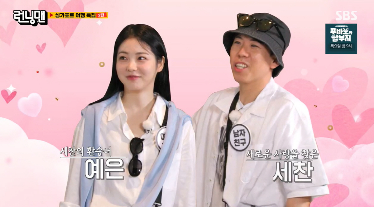 "전소민보다 더해" 유재석, 신예은 맹구 표정→맑눈광 당황(런닝맨)