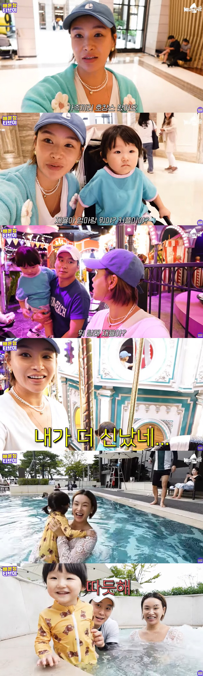 '11세 연하♥' 배윤정, 놀이동산 있는 5성급 호텔 갔지만 "육아의 연…