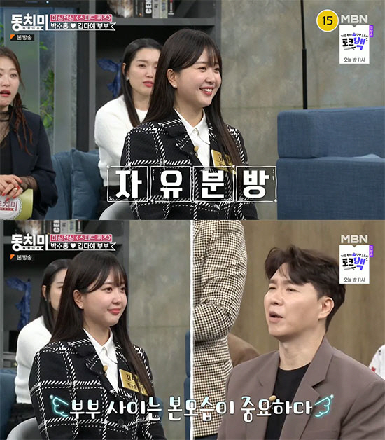 박수홍 "♥김다예 손헌수와 동반 신혼여행서 방귀 트려고 해" ('동치미'…