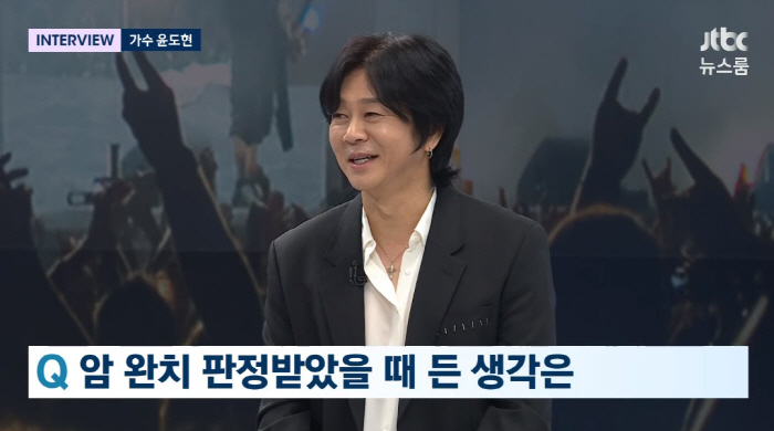 윤도현 "3년간 암 투병, 외로웠다...완치 판정 후 라면+막걸리 꿀맛"…