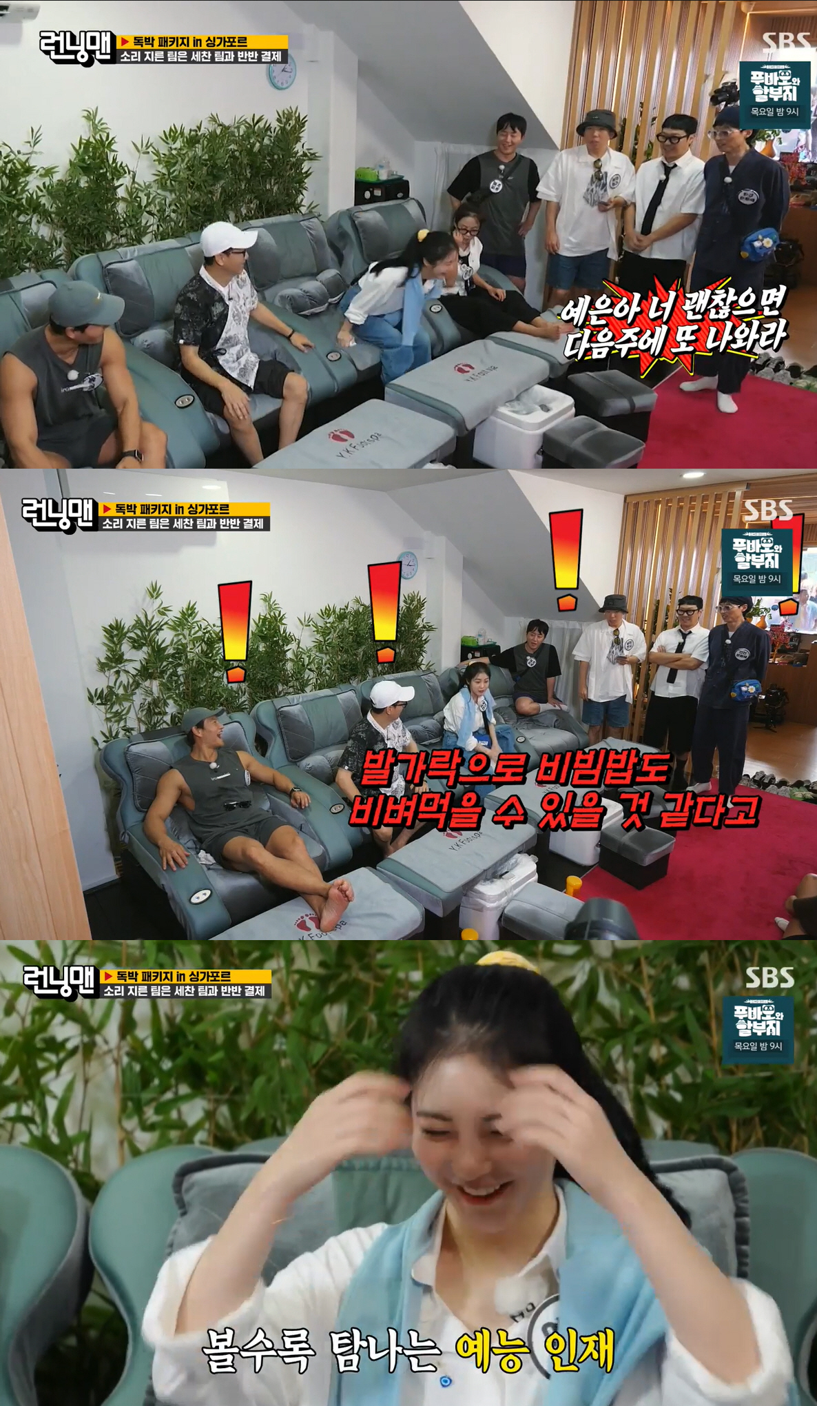 "다음주에 또 나와" 유재석도 탐낸 예능천재 신예은 '고정 멤버' 청신호…