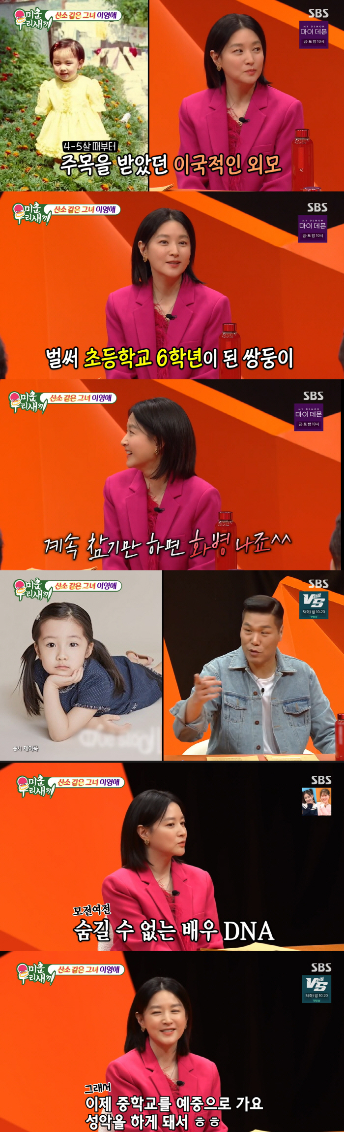 이영애, 붕어빵 딸=연예인 DNA "배우되고 싶다고..예중 진학"(미우새…