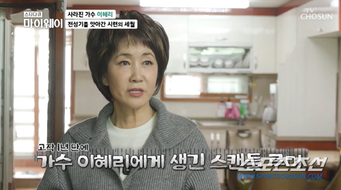 "느닷없이 스캔들이 났다". '이만기와의 루머'로 생활고 시달린 가수 이…