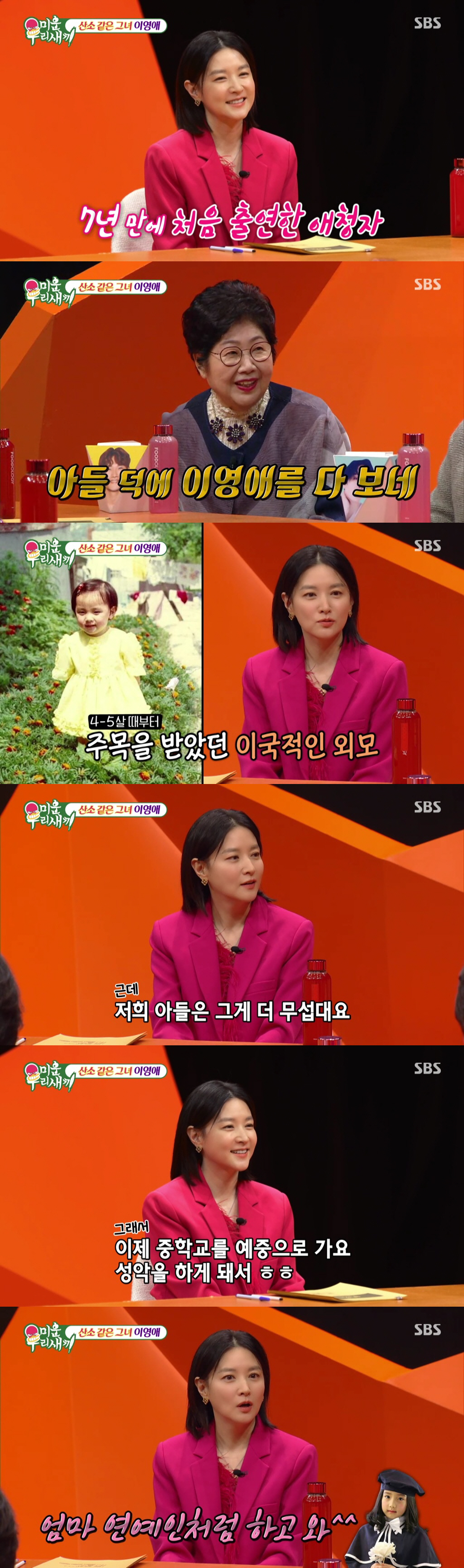 이영애 "딸 학부모들과 교류, 양평에 50명 초대..노래방도 부부동반" …