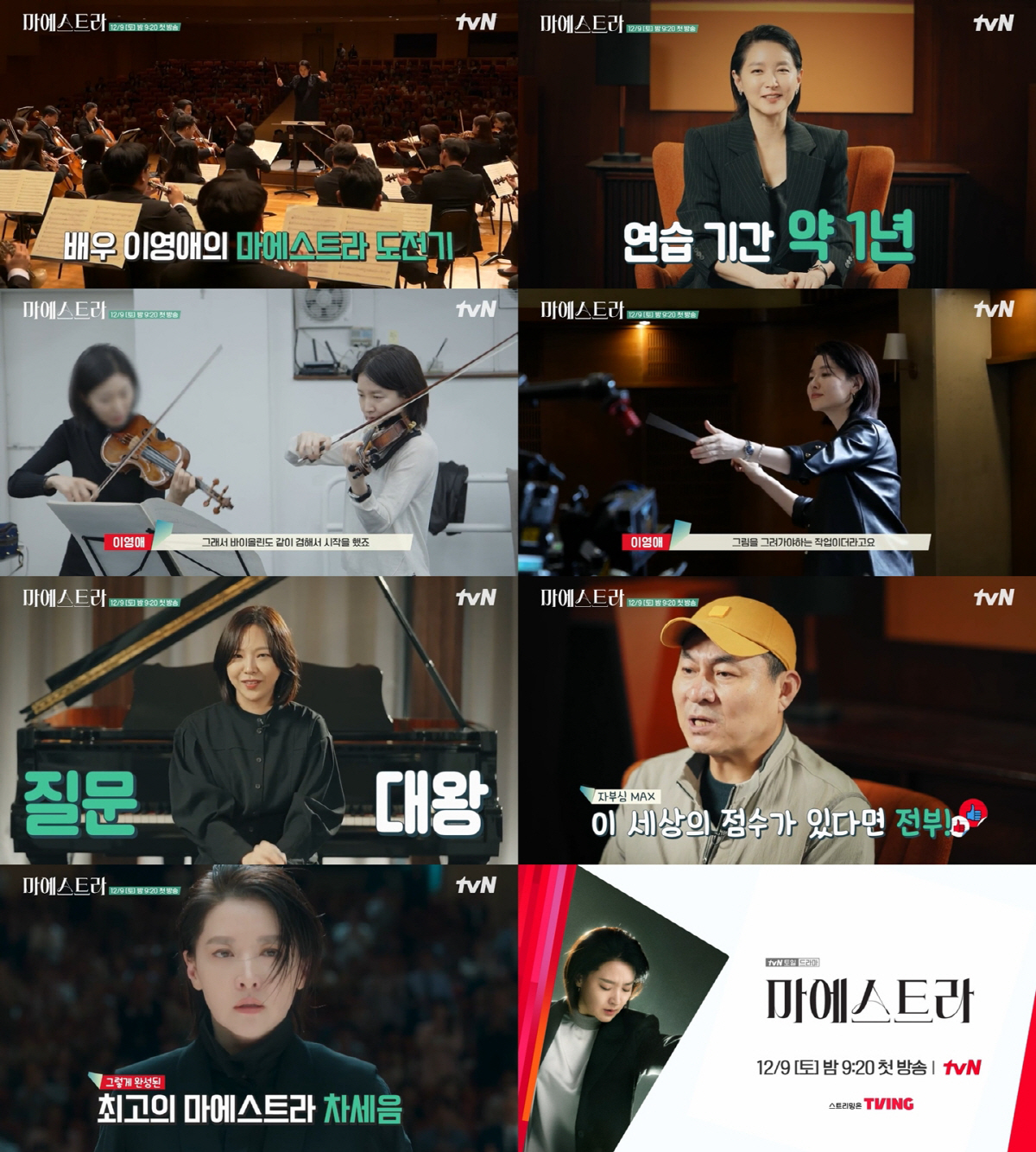 "연습기간 1년"..이영애는 어떻게 '마에스트라'가 됐을까