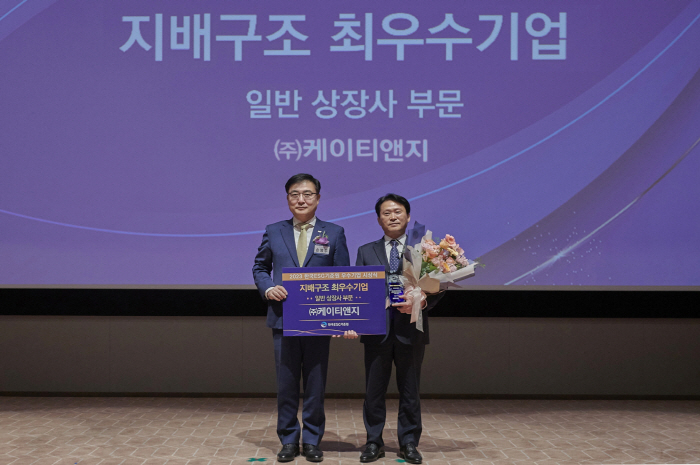 KT&G, 한국ESG기준원 '지배구조 최우수기업' 선정