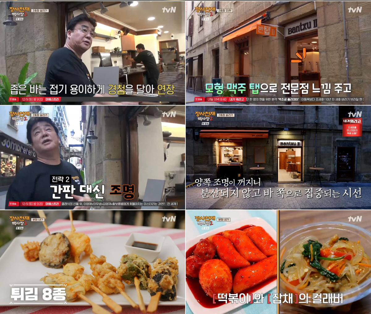 "역시 장사천재" 백종원, 2호점 필살기는 분식..'2유로 식당' 오픈하…