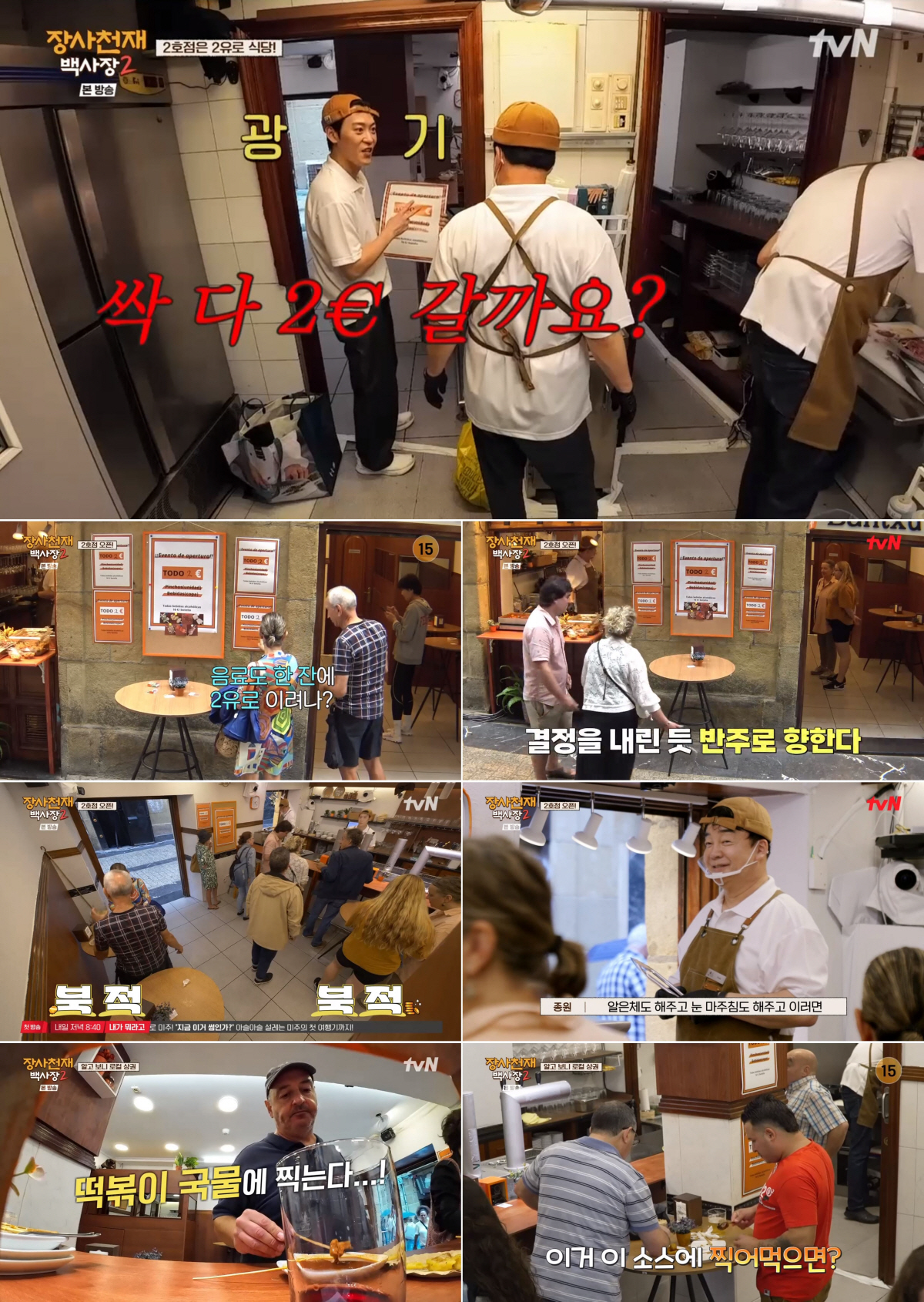 "역시 장사천재" 백종원, 2호점 필살기는 분식..'2유로 식당' 오픈하…