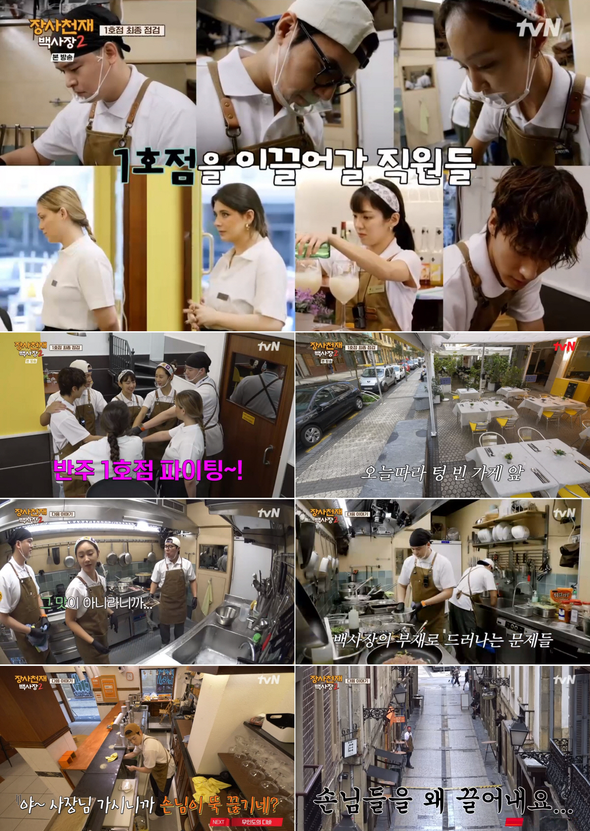 "역시 장사천재" 백종원, 2호점 필살기는 분식..'2유로 식당' 오픈하…