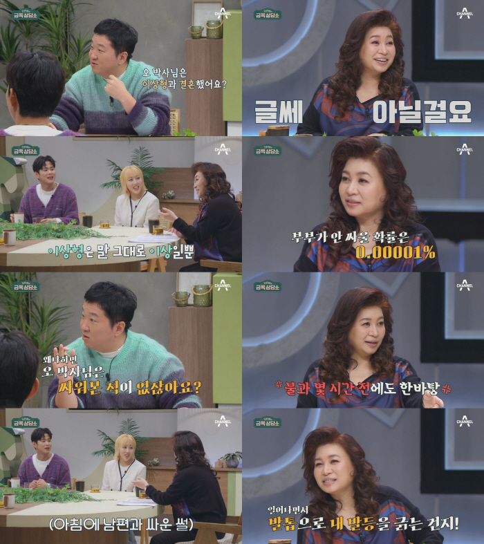 오은영 "오늘아침에도 남편과 다퉈..부부가 안싸울 확률은 0.00001%…