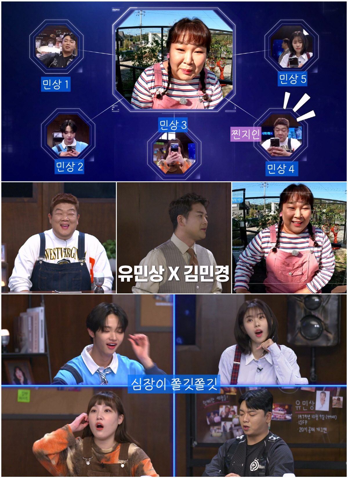 "유민상 이상형이 귀여운 여성"..서동주 "저 별로 안귀여운데" 급 철벽…