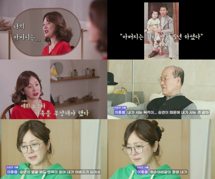이승연, 눈물의 가족사 고백 "母 2명, 30년간 가족 부양"('아빠하고…