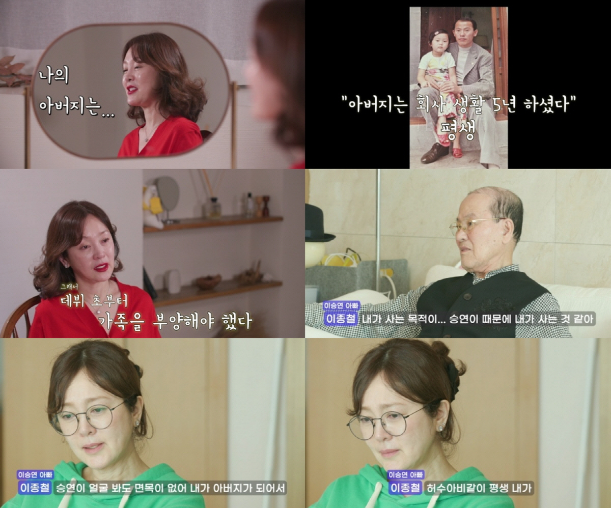 이승연, 눈물의 가족사 고백 "母 2명, 30년간 가족 부양"('아빠하고…