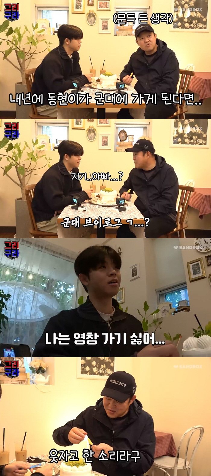 "군대에서 브이로그 찍어봐"..父김구라 제안에 子그리 "불법, 영창간다"…