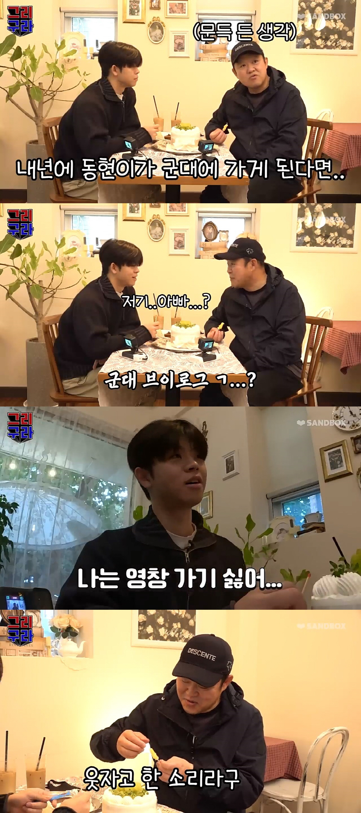"군대에서 브이로그 찍어봐"..父김구라 제안에 子그리 "불법, 영창간다"…