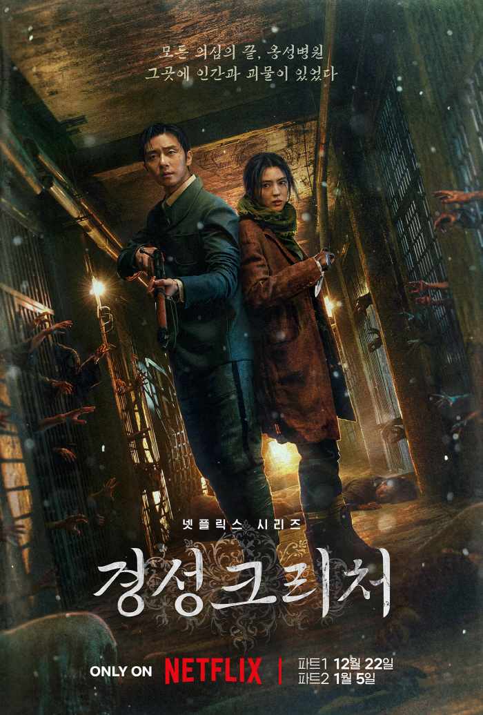 "나만 잘하면 되겠다"..박서준·한소희 다짐하게 만든 '경성크리처' 베테…
