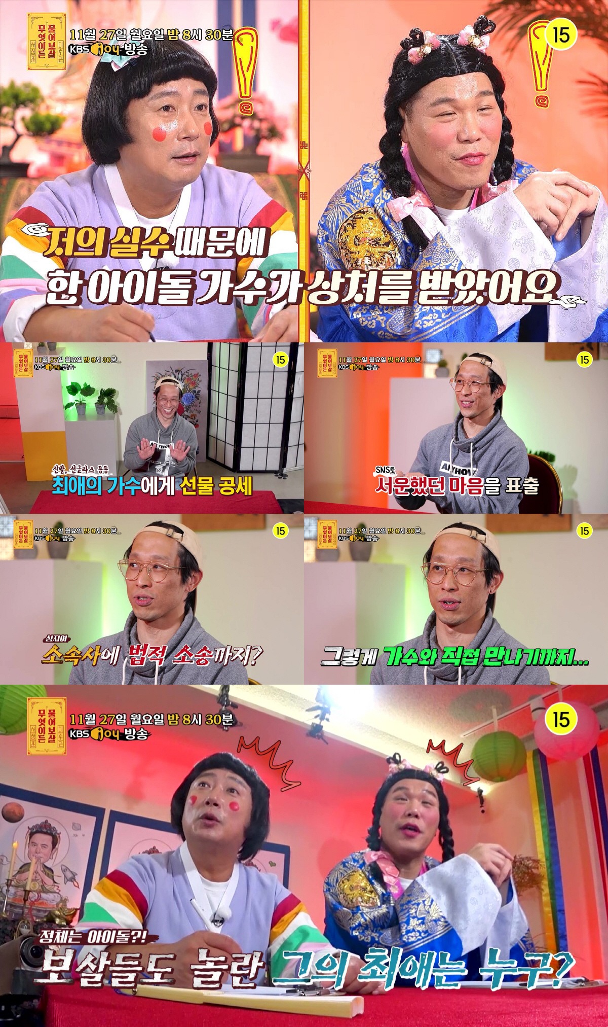 "아이돌에 서운해 상처줬다"…실명공개에 서장훈+이수근 당황('물어보살')