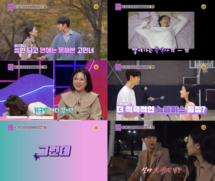 한혜진 "잠자리까지 가도 썸, 무슨 의미있냐" 일침('연애의 참견')