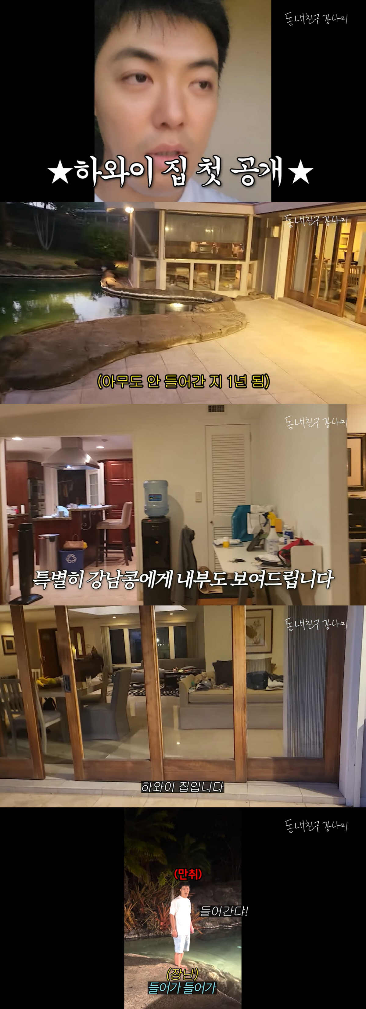 '이상화♥' 강남, 야외 수영장 갖춘 하와이 집 공개 "가족들 쉬는 곳"…