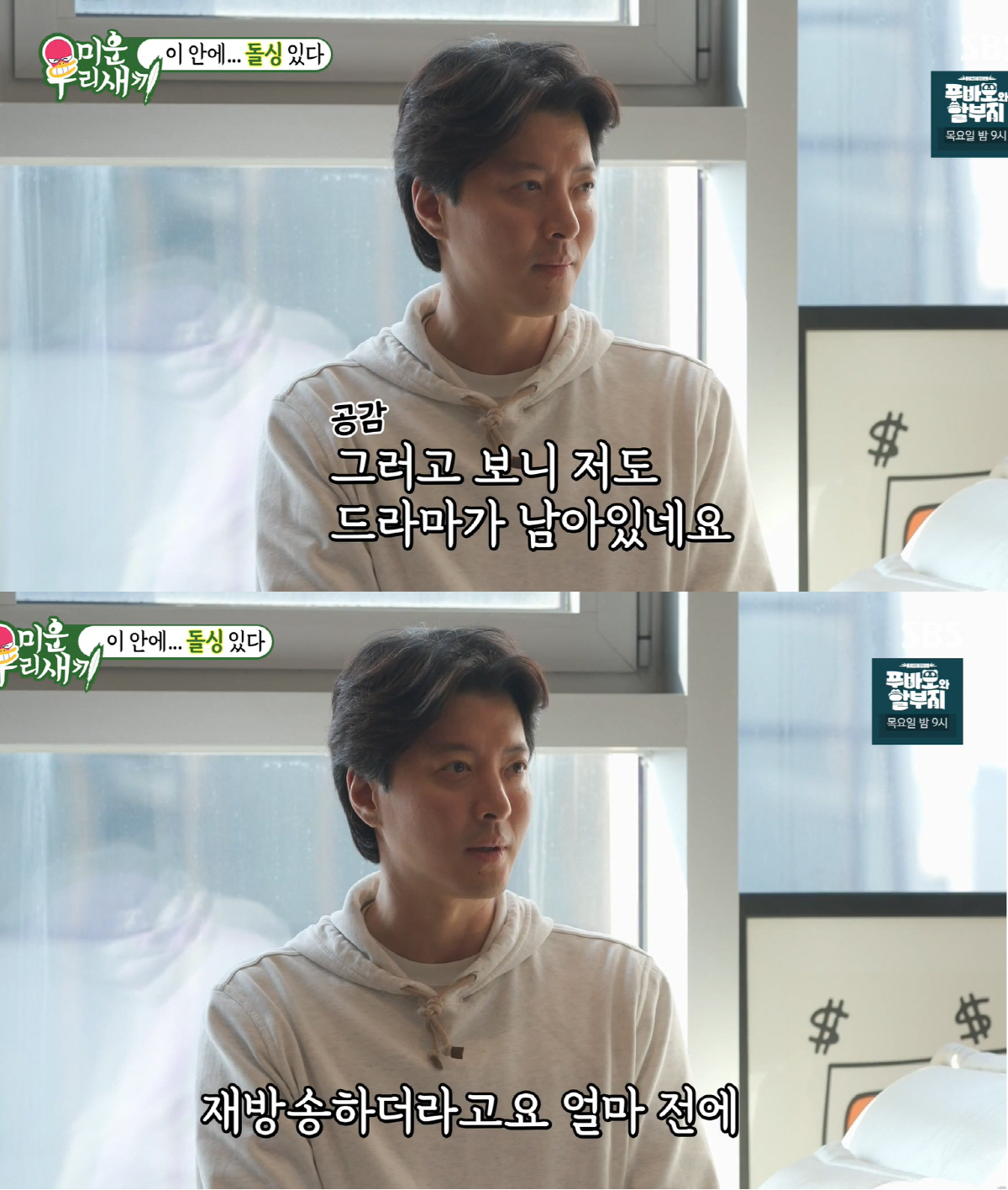 이동건, 조윤희와 이혼 그 후 "빠른 합의이혼, 내 편 적었다"(미우새)…