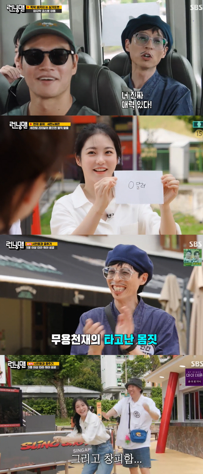 "다음주에 또 나와" 유재석도 탐낸 예능천재 신예은 '고정 멤버' 청신호…