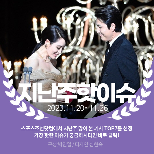 [카드뉴스] 지난주 핫이슈, 정우성 '아듀' 김혜수에 전한 연서