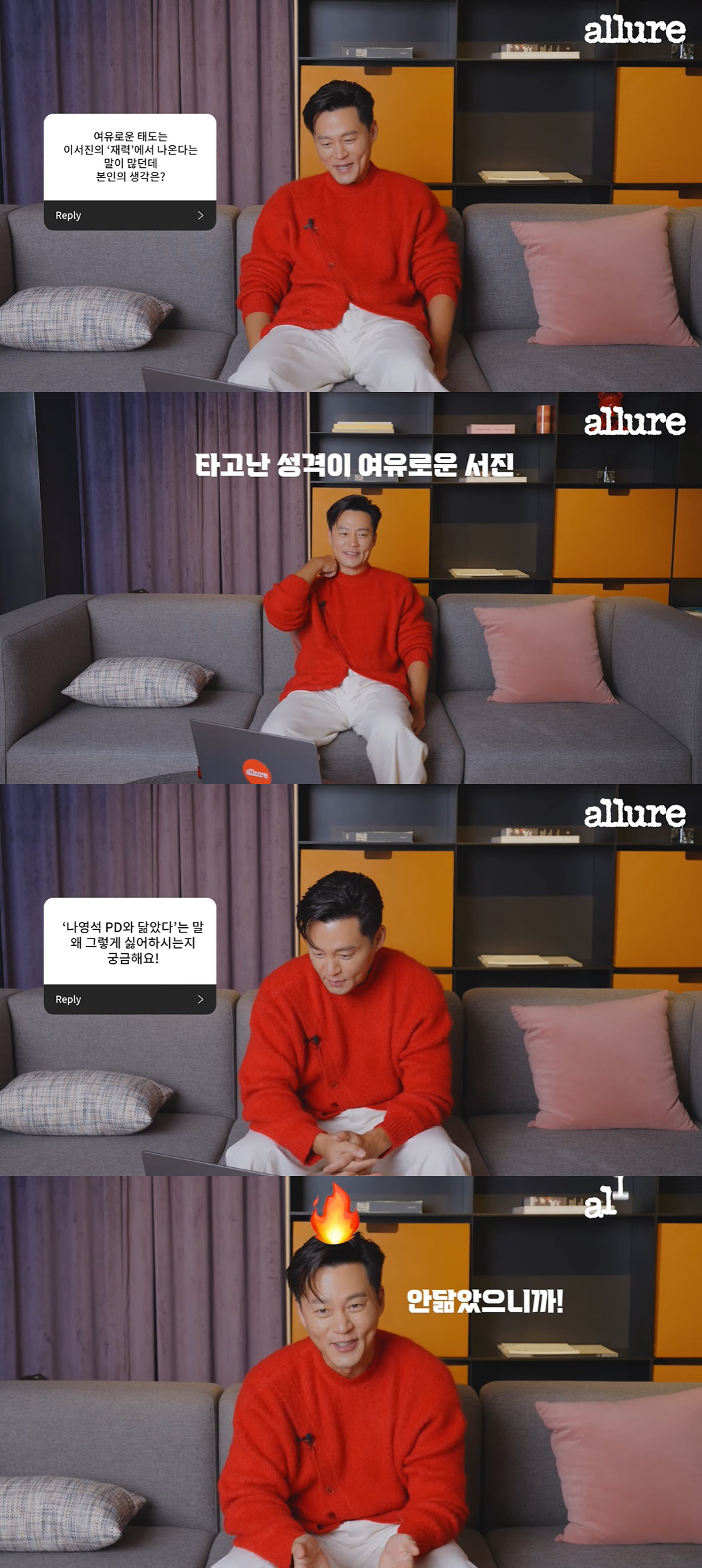 이서진 "재력 없다, 보일러·에어컨 잘 안 틀고 절약해" ('얼루어코리아…