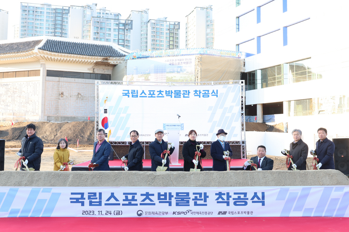국민체육진흥공단, 국립스포츠박물관 착공식 개최