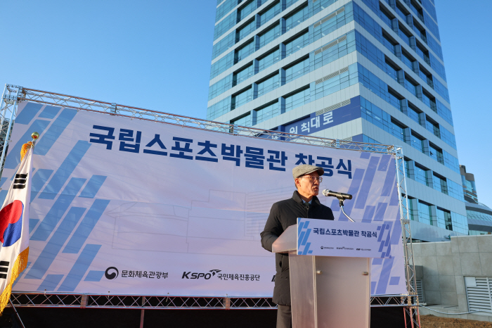 국민체육진흥공단, 국립스포츠박물관 착공식 개최